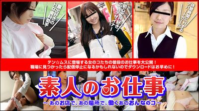 天然むすめ お宅拝見